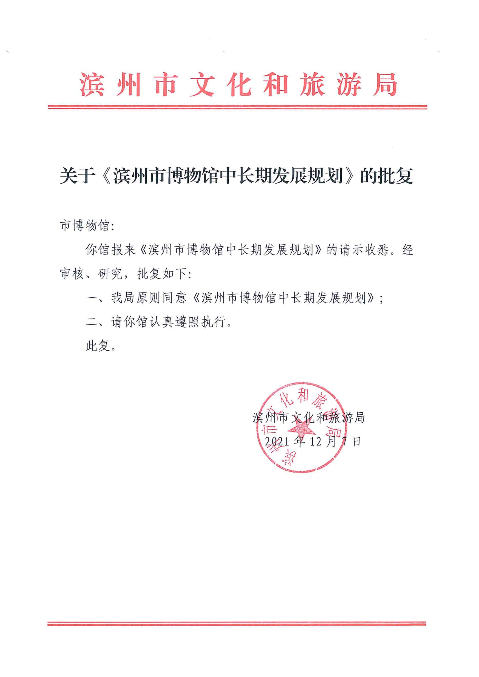 中長期發(fā)展規(guī)劃的批復(fù)_00.jpg
