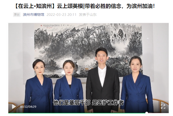 3.在云上 知濱州 云上頌英模.png