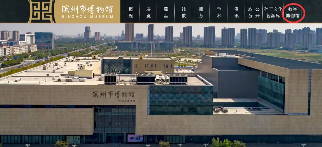 9.濱州市博物館數(shù)字館在官網(wǎng)的位置.png