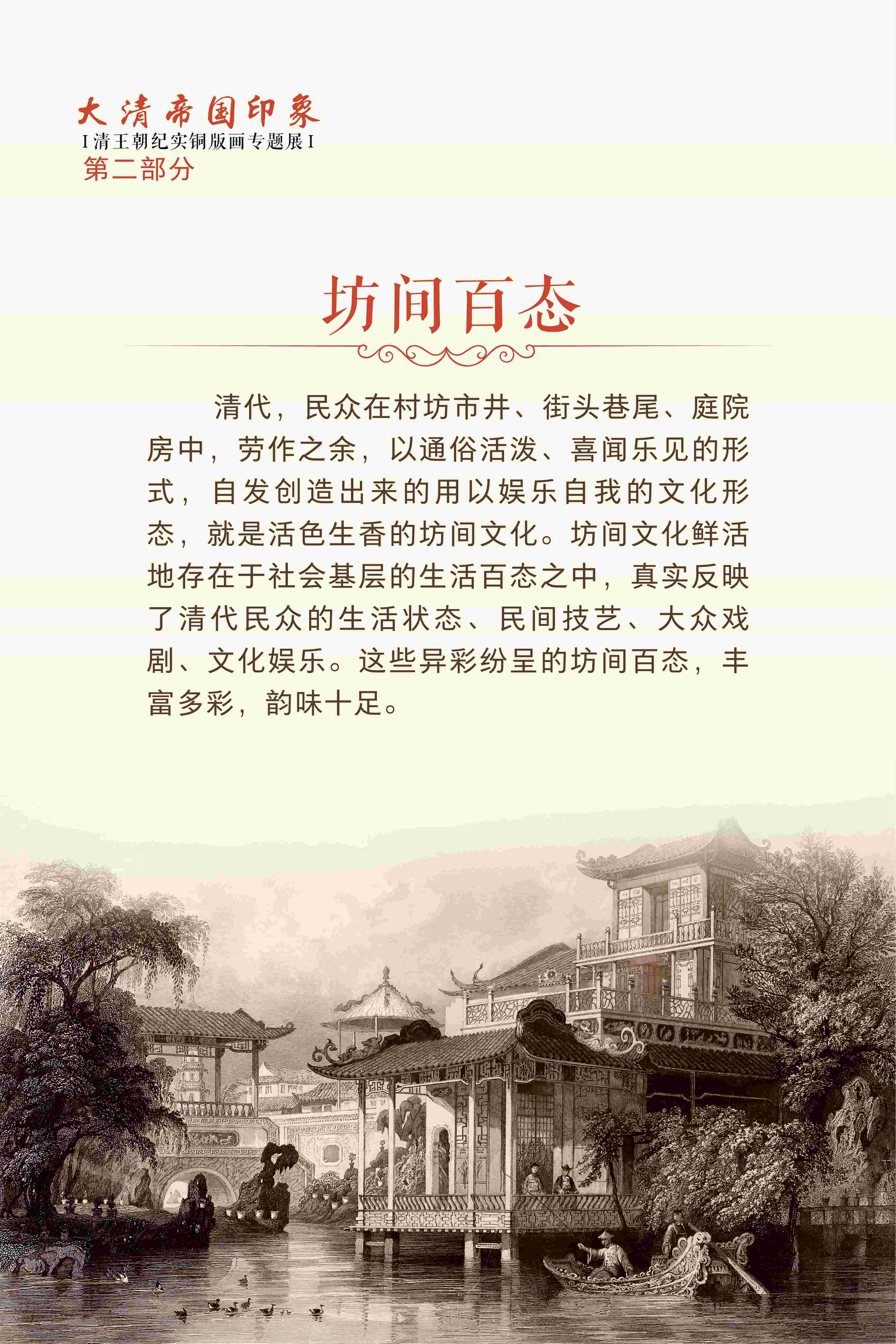 【界首】大清王朝銅版畫展板轉(zhuǎn)曲_01.jpg