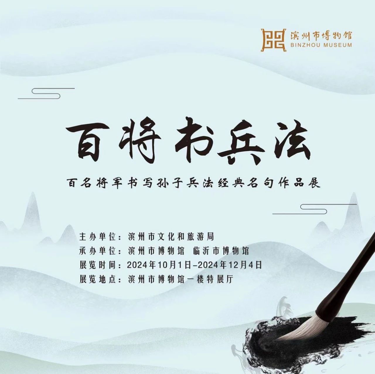 展覽預(yù)告 | 百將書兵法作品展